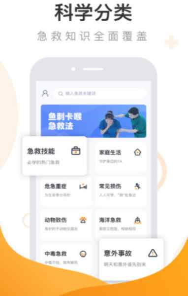 有来急救百科截图3