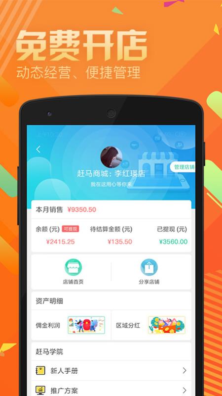 赶马商城截图1