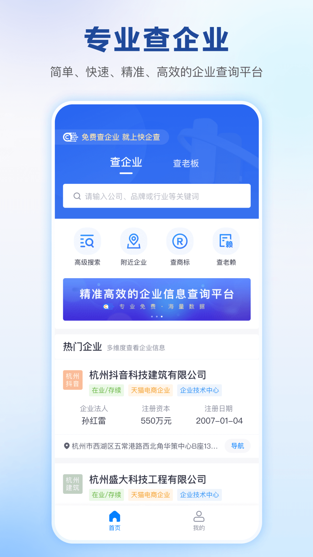 快企查手机版截图3