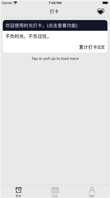 时光打卡截图1