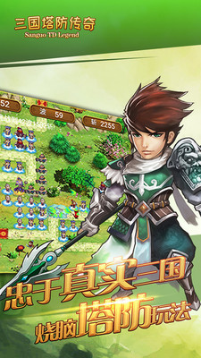 三国塔防传奇军师之谋截图1
