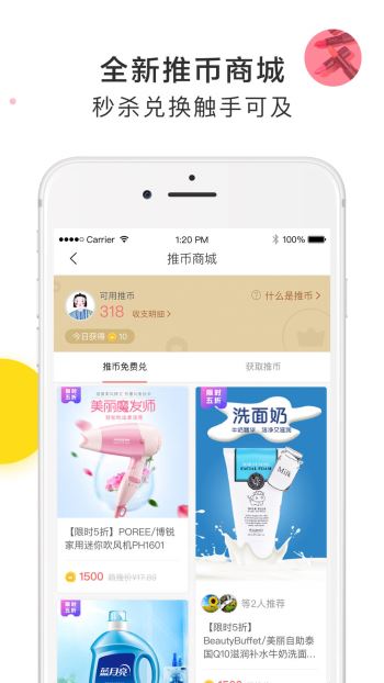 萌推截图2