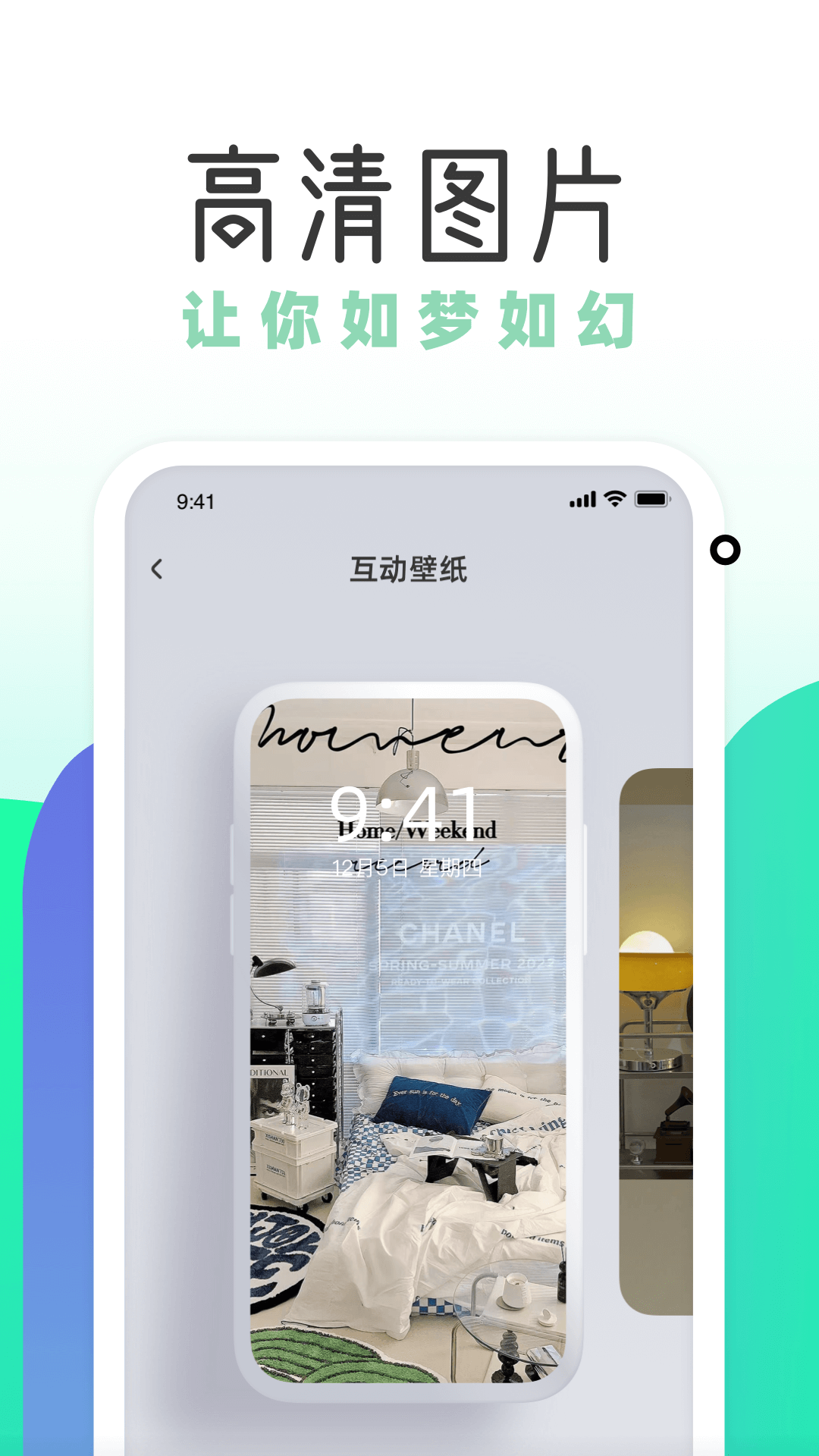 薄荷壁纸app截图3