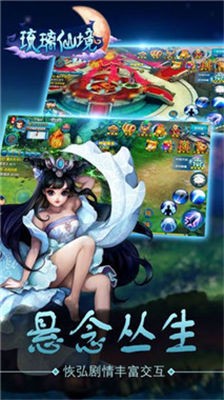 琉璃仙境手游官网版截图3