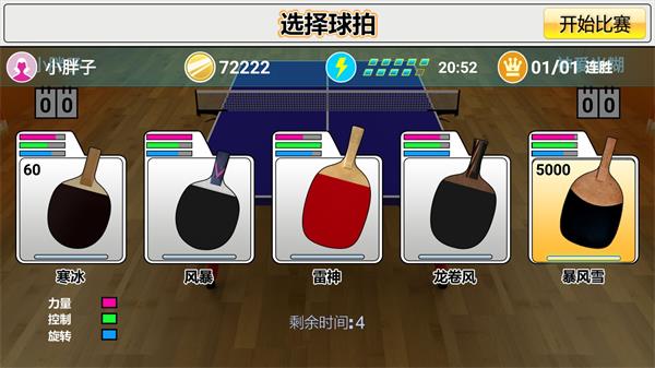 虚拟乒乓球联机截图3