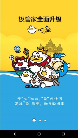 盛大叨鱼安卓版截图3