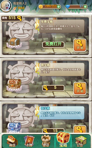 部落大亨截图2
