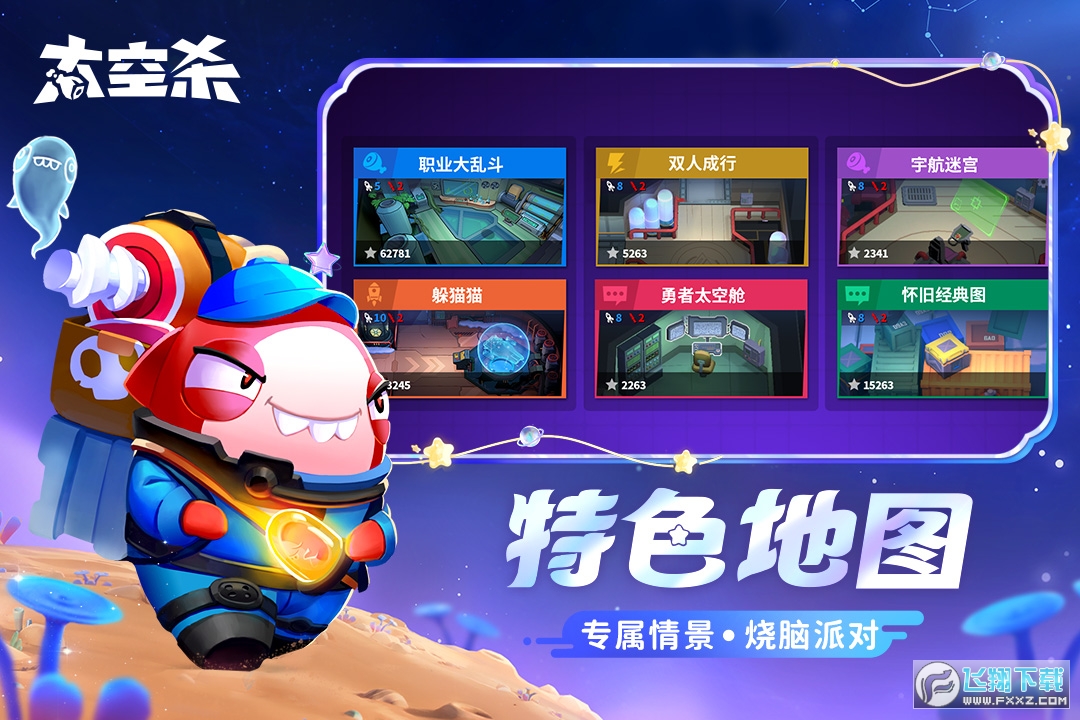 太空杀2025正版截图1