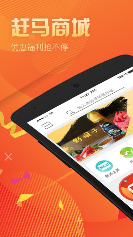 赶马商城截图3