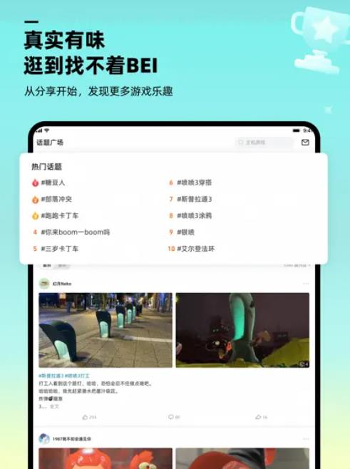 哔哔游戏社区截图2