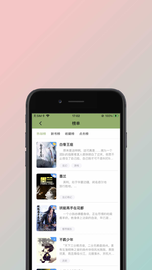 青柠小说网截图1