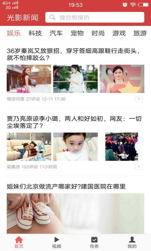光影新闻截图2