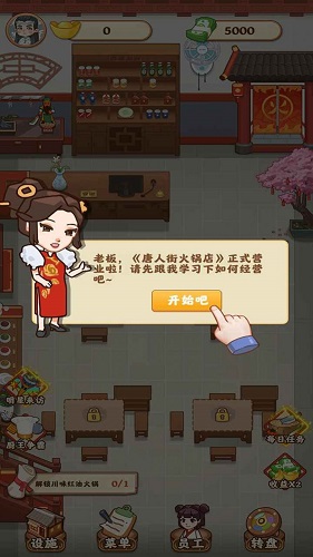 唐人街火锅店安卓版截图1
