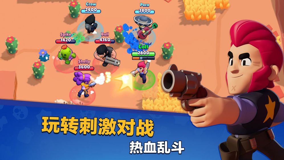 brawl stars国服版截图1