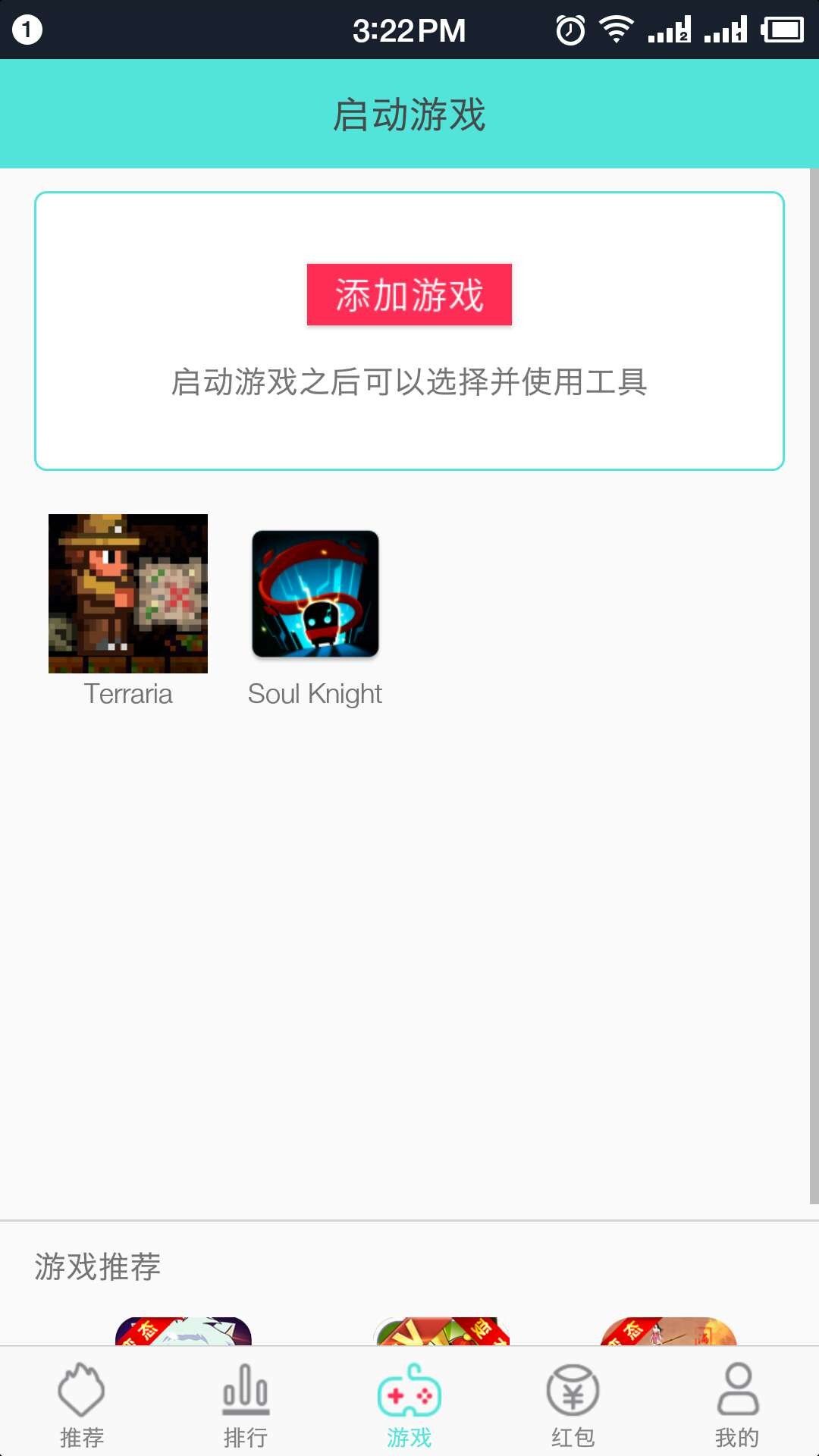 盒子助手截图3