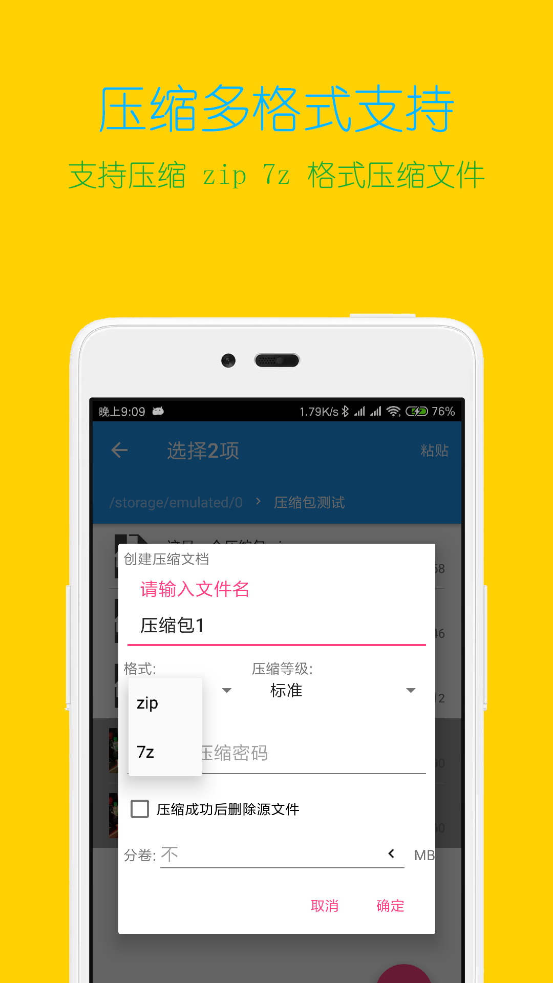 全能压缩王app截图3