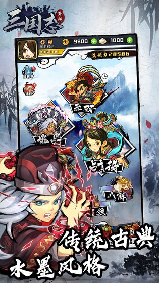 三国志外传截图3