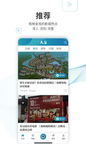 天目新闻截图3