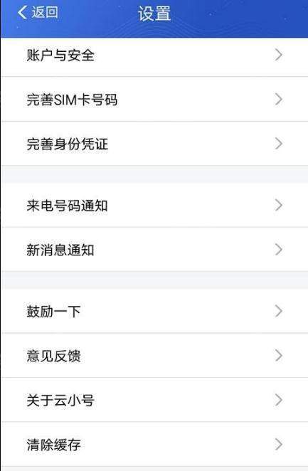 云小号截图2