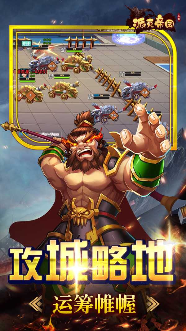 派克帝国截图1