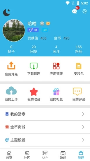 软天空安装截图3