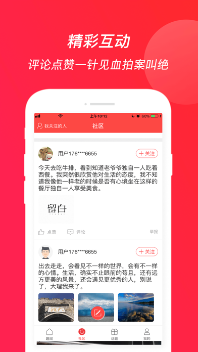 即趣头条截图2