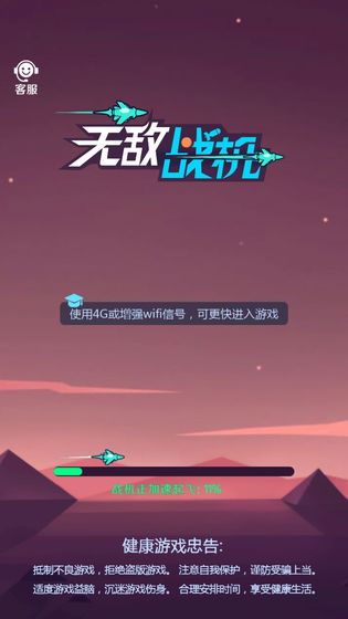 无敌战机截图3