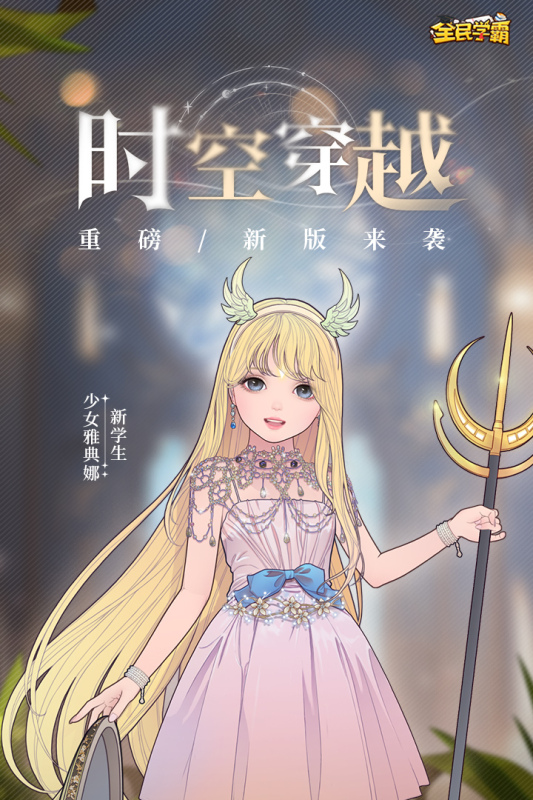 全民学霸0.1折截图3