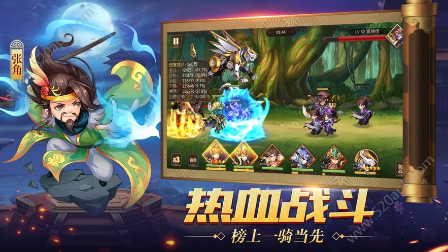 冲鸭三国截图2
