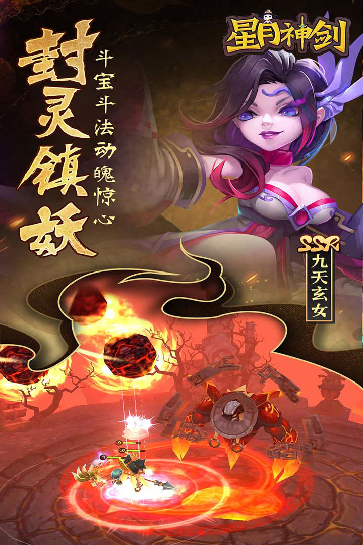星月神剑截图3