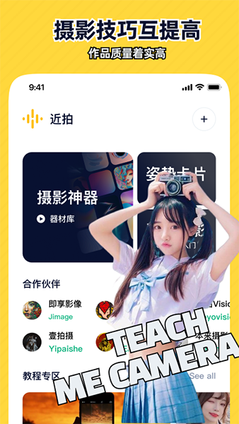 近拍app下载安装截图1