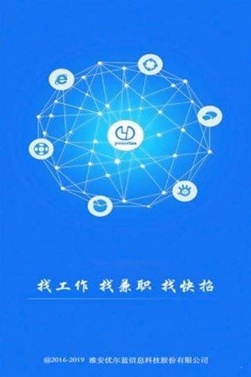 youerlan快聘截图2