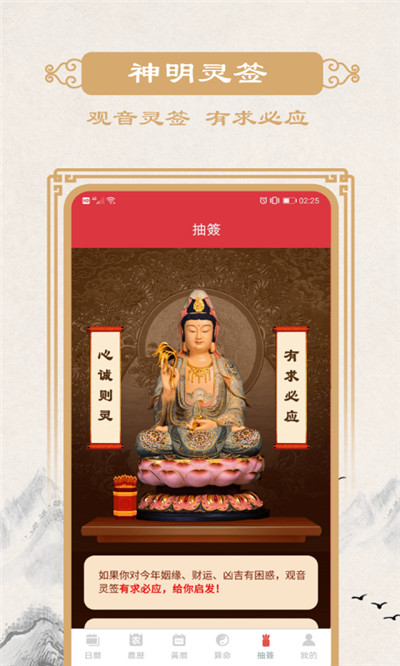 瑾软万年历截图1