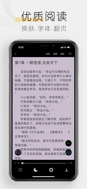 木瓜追书app截图1