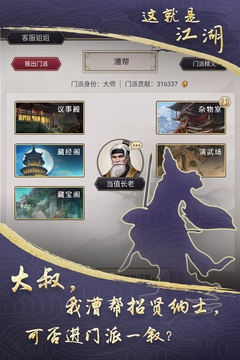 这就是江湖安卓版截图3