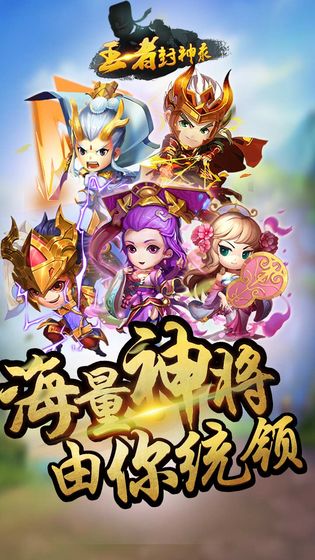 王者封神录截图1