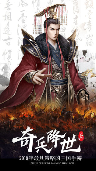 三国奇兵截图3