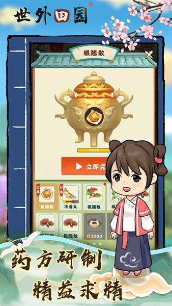 世外田园生活游戏红包截图1