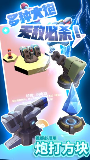 谁都必须用炮打方块截图3