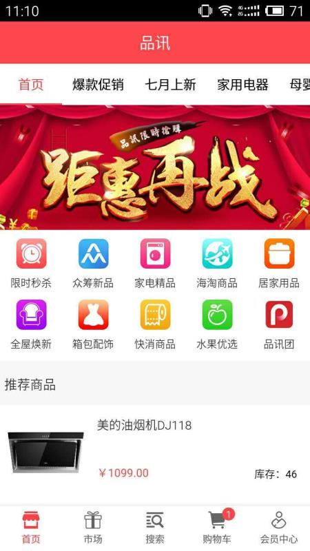 品讯会员商城截图3