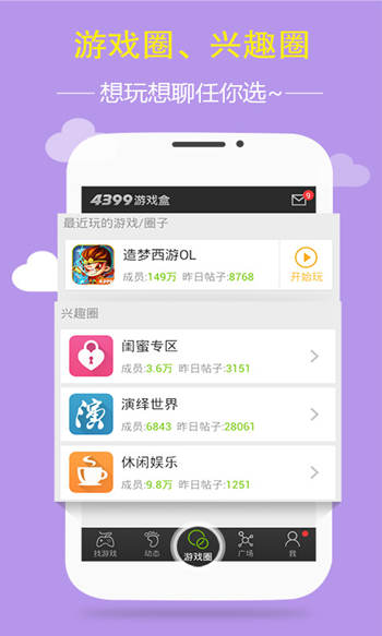 4399游戏盒正版截图3