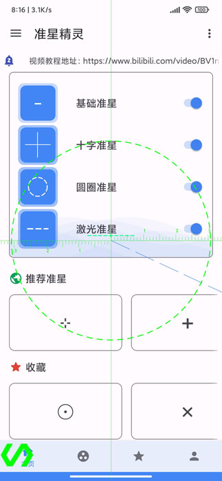 准星精灵和平精英免费截图3