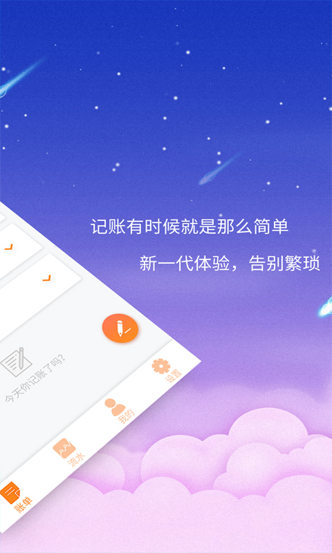 贝壳记账本截图3