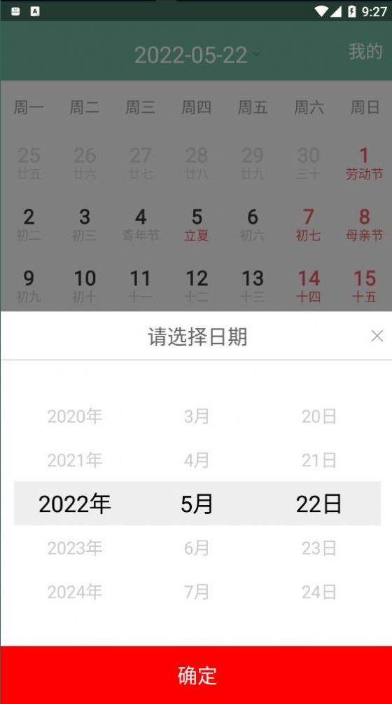 青柠日历最新版截图3