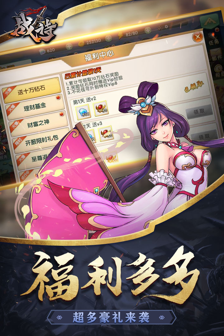 战诗截图3