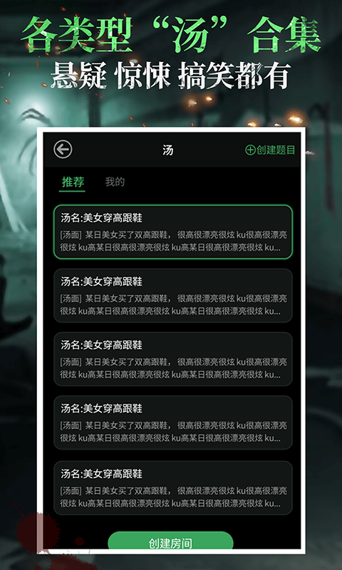 海龟汤截图2