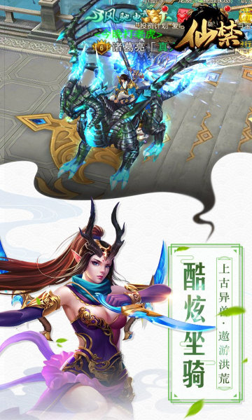 仙禁游戏截图3