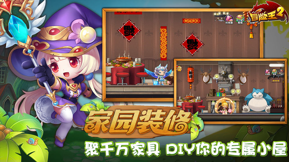 冒险王2截图3