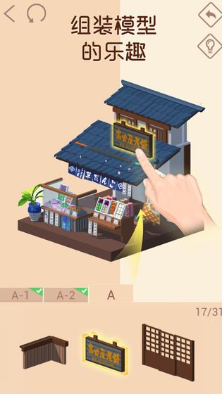 我爱拼模型游戏截图1
