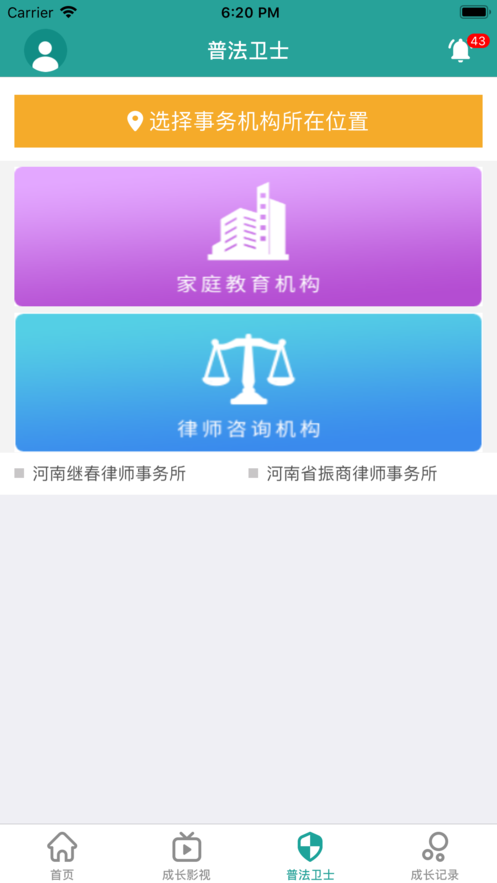 成长红绿灯普法平台app截图2